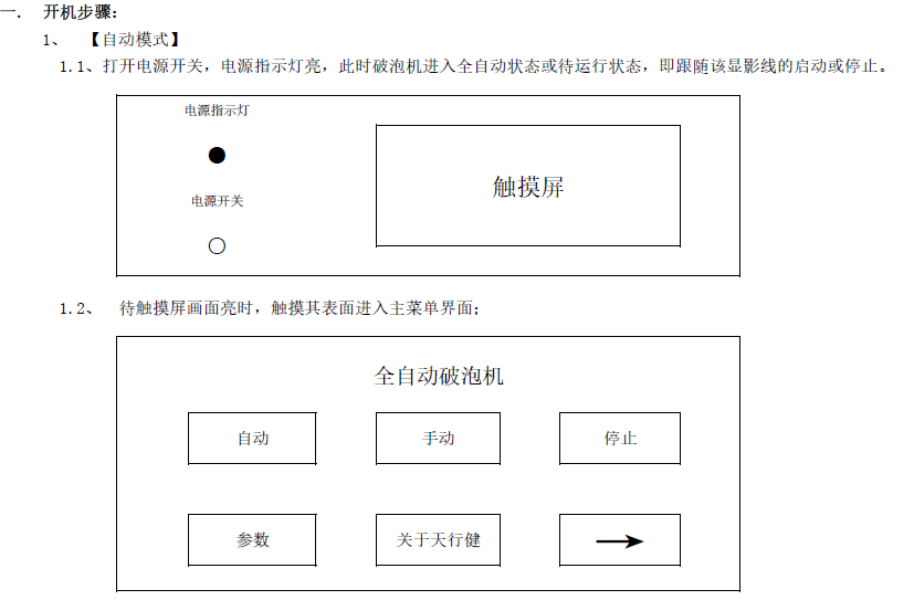 脫泡機(jī)操作1.png